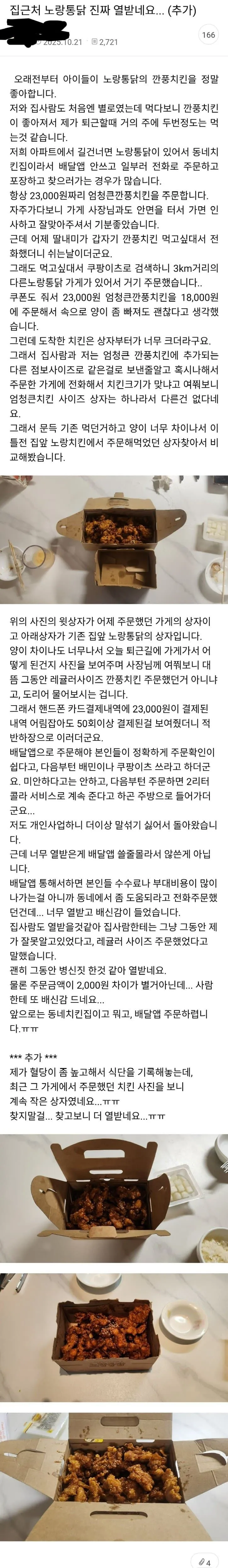 단골 치킨집에서 늘 포장해 오던 치킨의 비밀.jpg_1.webp