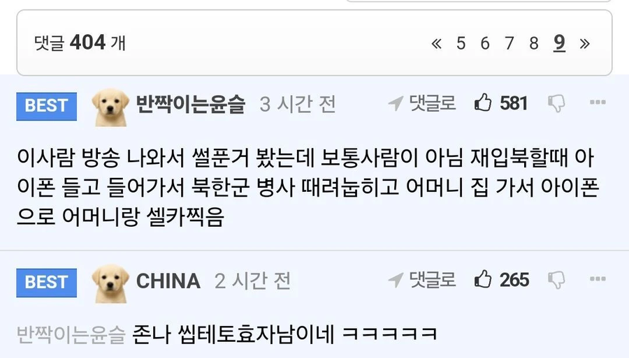 전설의 레전드급 탈북월북탈북 트리플악셀 탈북자_2.webp