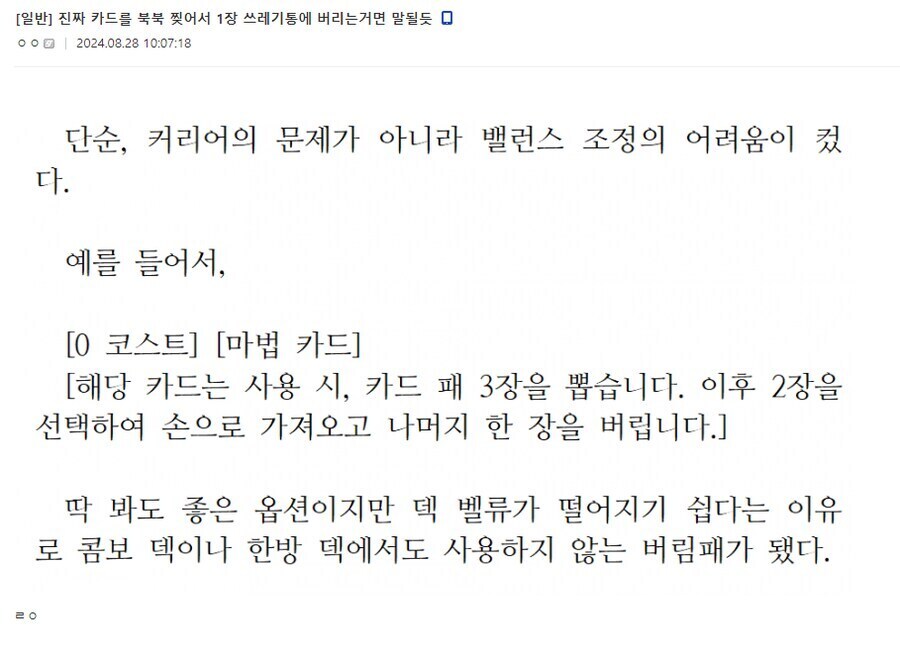 흔한 카드게임 소설의 퇴물카드.jpg_1.jpg