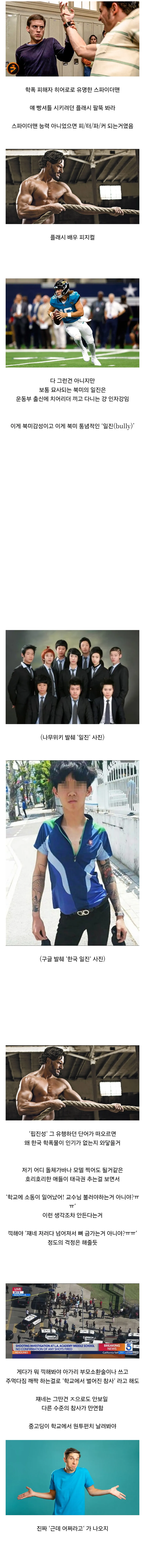 한국 일진물이 미국에서 안먹히는 이유_1.webp