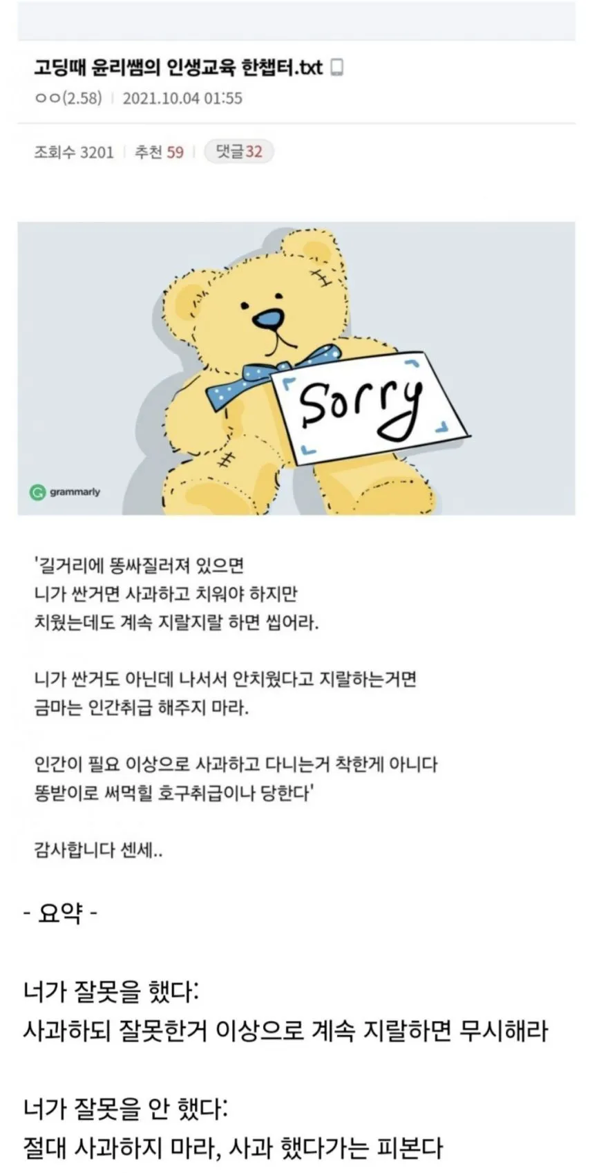 고등학교 윤리 선생,