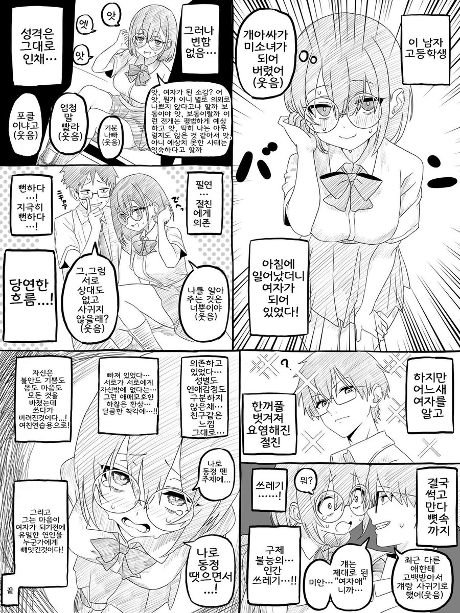 TS)혼자 사귄다고 착각하던.MANGA_1.jpg