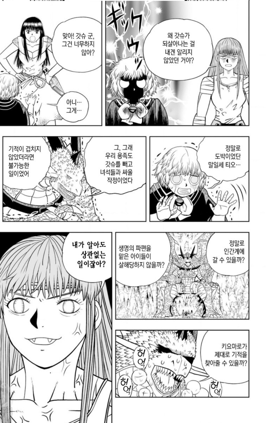 갓슈벨)너무한거아니야!!?? ....어...일리있네_1.jpg