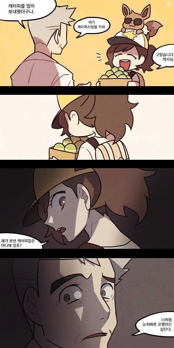 주머니 요괴) 캐터피 사탕의 비밀_1.jpg