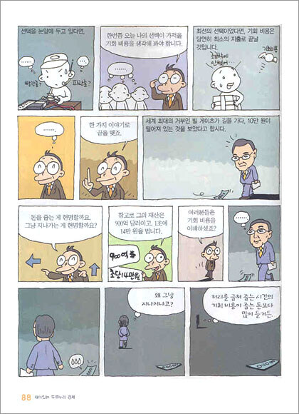 의외로 빌게이츠도 줍는 돈_2.jpg