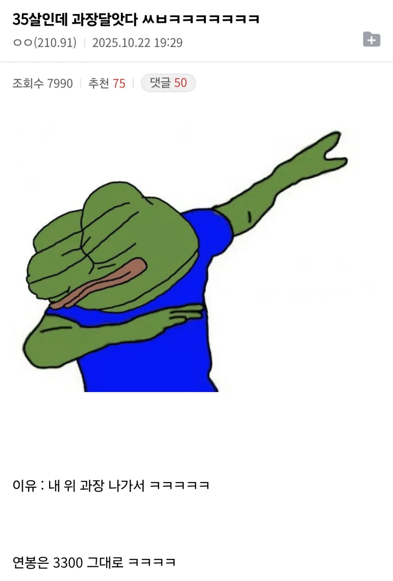 35살에 과장 단 디시인._1.webp