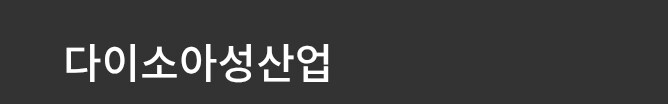 다이소야 이게 대체 무슨이름이니_2.jpg