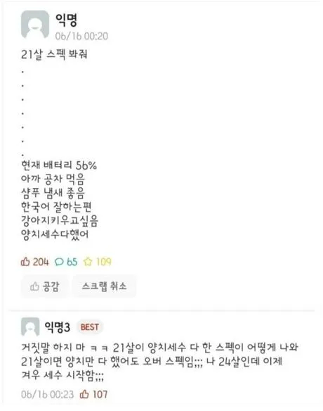 21살 스펙 봐줘......_1.webp