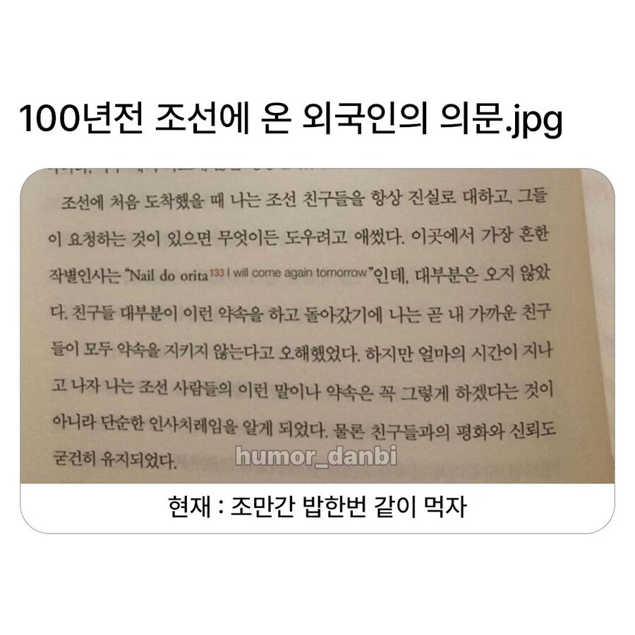 100년 전 조선에 온 외국인의 의문.jpg_1.jpg