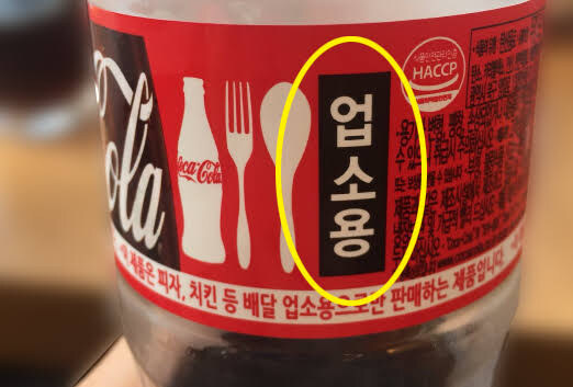 사장님! 코카콜라 있어용?_1.jpg