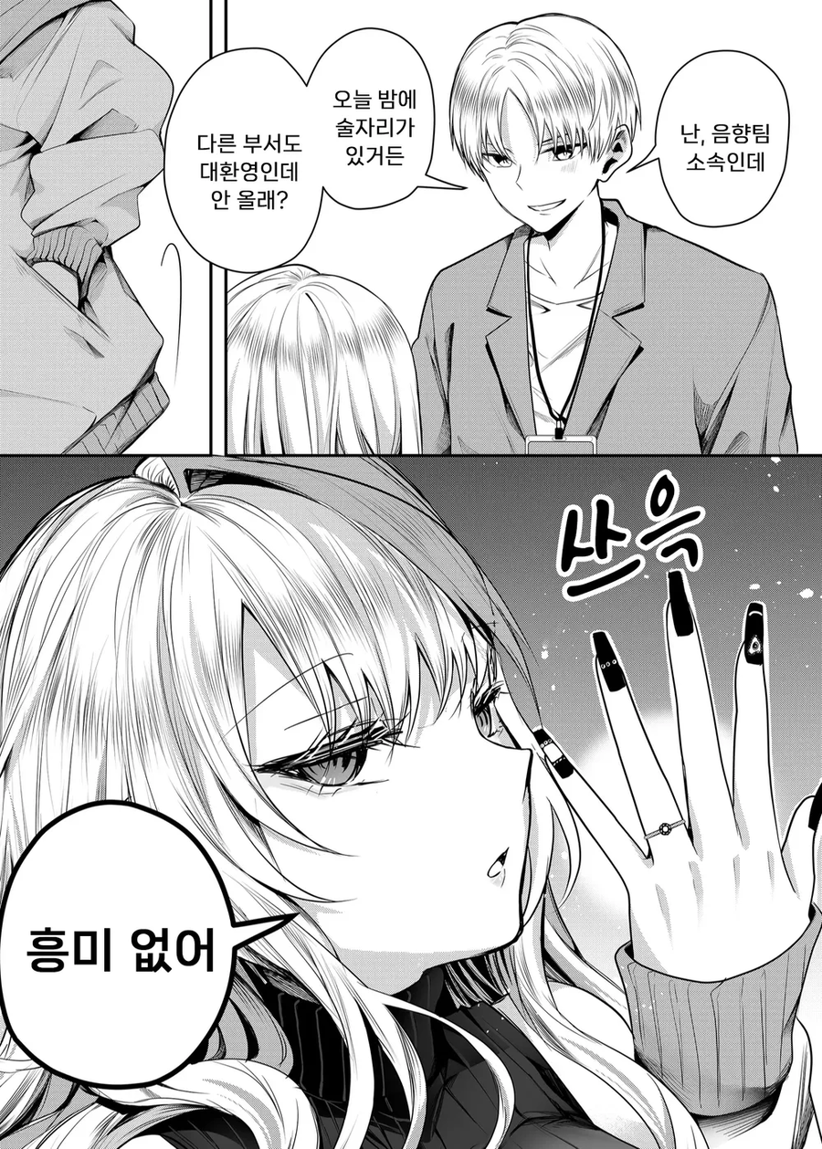 갸루 부인과 남편manhaw_3.webp