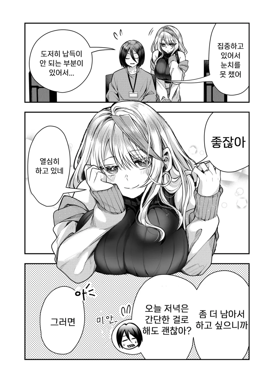 갸루 부인과 남편manhaw_17.webp