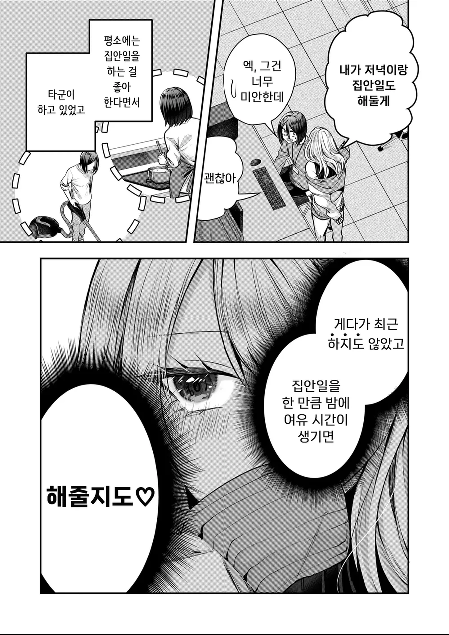 갸루 부인과 남편manhaw_18.webp
