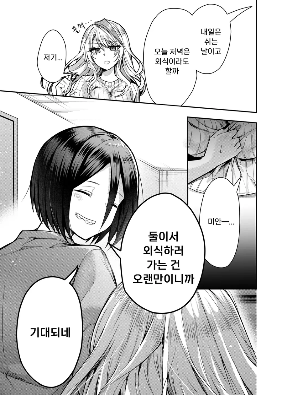갸루 부인과 남편manhaw_24.webp