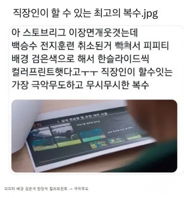 직장인이 할 수 있는 최고의 복수_1.webp