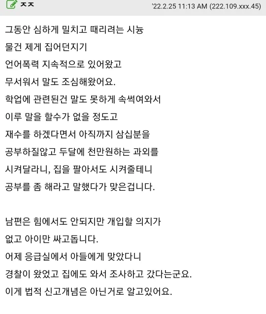 아들에게 폭행당한 엄마_2.webp