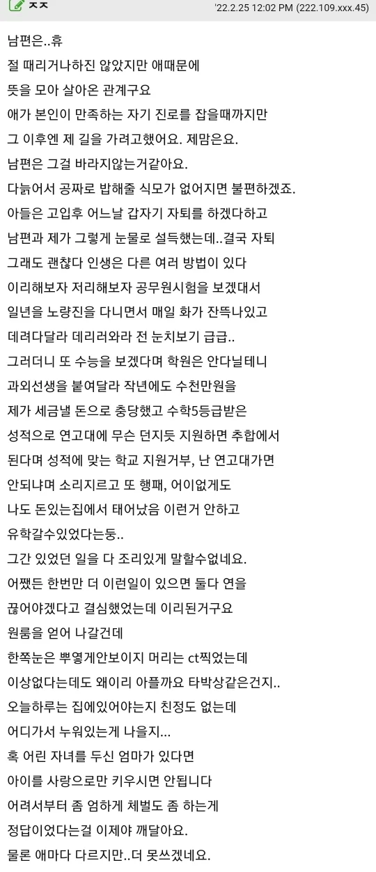 아들에게 폭행당한 엄마_3.webp