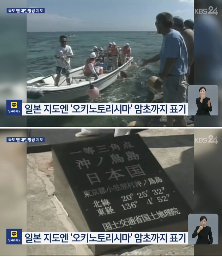 독도는 없어도 오키노토리시마는 있다는 대한항공 지도_2.jpg