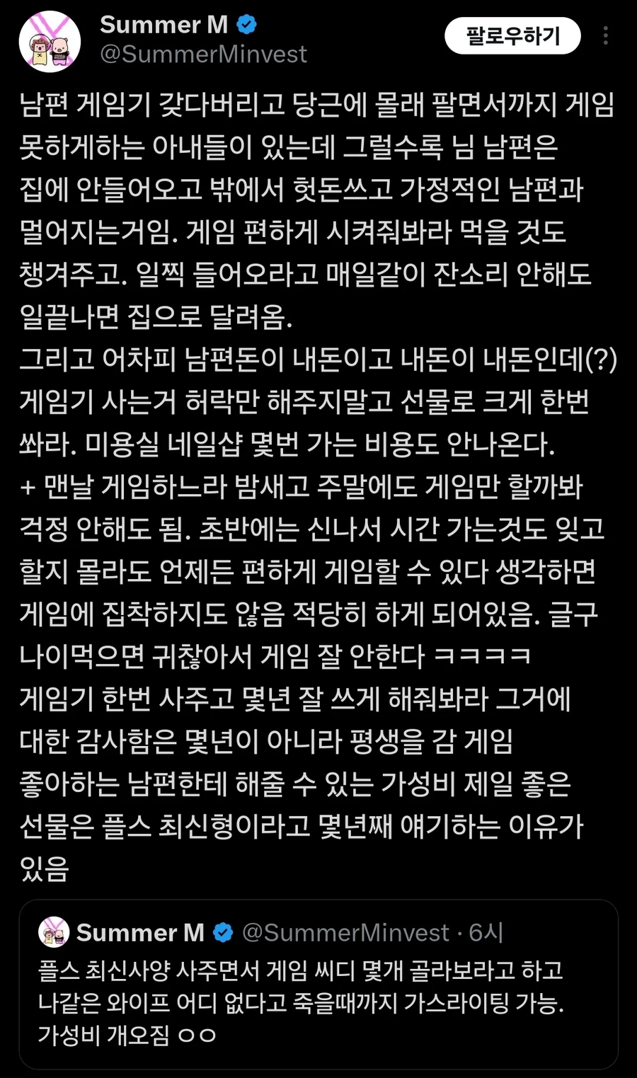 게임하는 남편 자꾸 잡지마라.jpe_1.webp