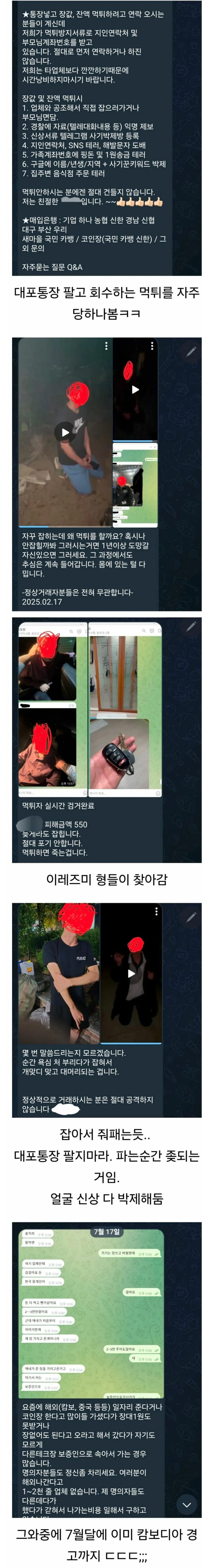 먹튀때문에 빡친 대포통장업자_1.webp