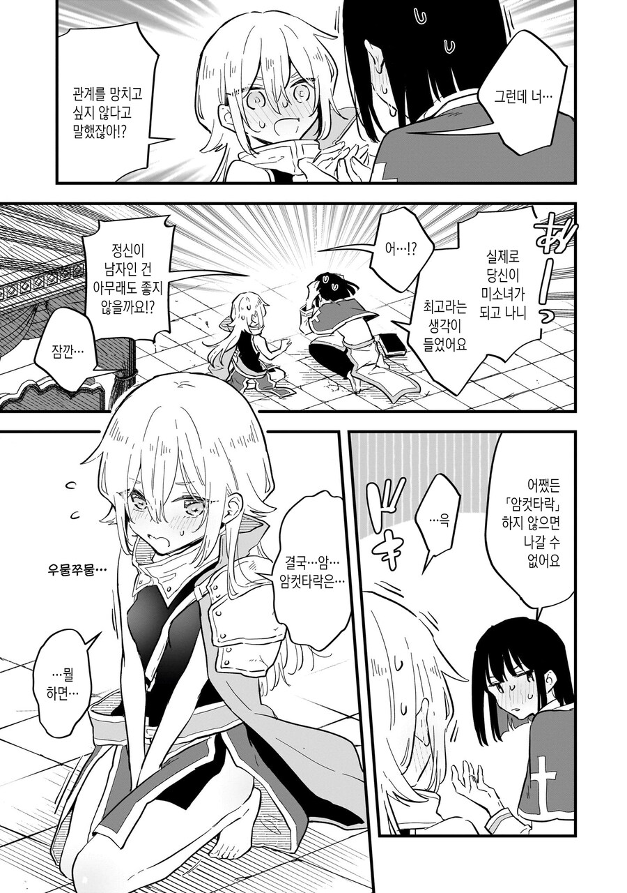 암컷타락 하지 않으면 나갈수 없는방.MANGA_7.jpg