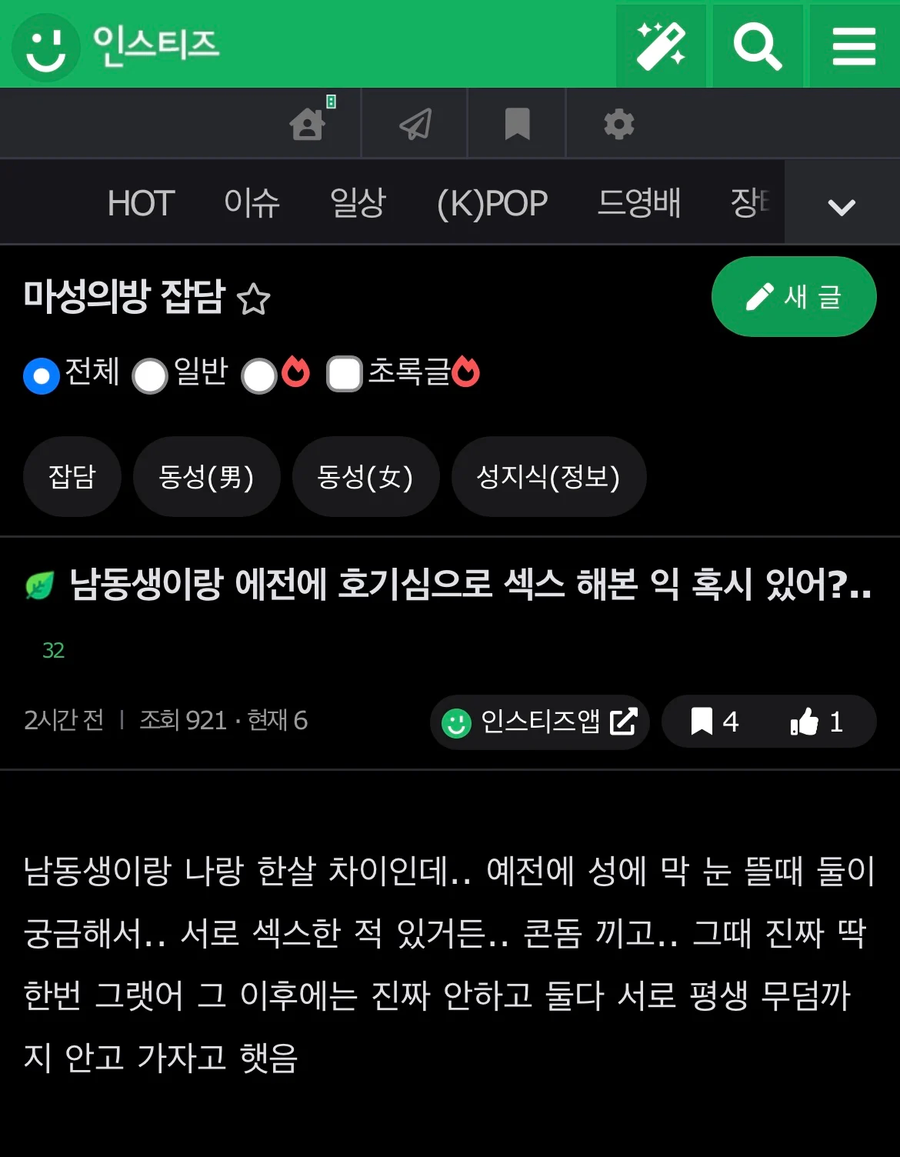 남동생이랑 호기심에 ㅅㅅ해봤다는 인티녀_1.webp