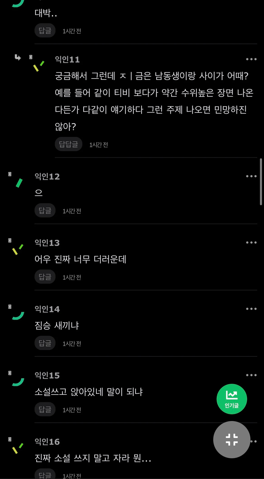남동생이랑 호기심에 ㅅㅅ해봤다는 인티녀_5.webp