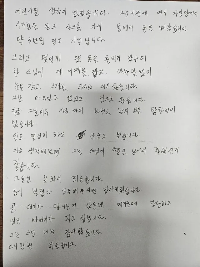 시주함의 돈을 훔친 소년이 27년만에 보낸 사죄_1.webp
