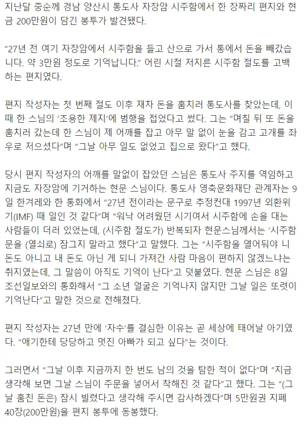 시주함의 돈을 훔친 소년이 27년만에 보낸 사죄_2.webp