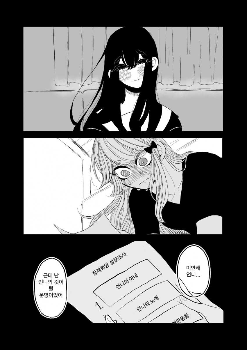 재혼한 아빠때문에 갑자기 새여동생이 생김.jpg_3.png