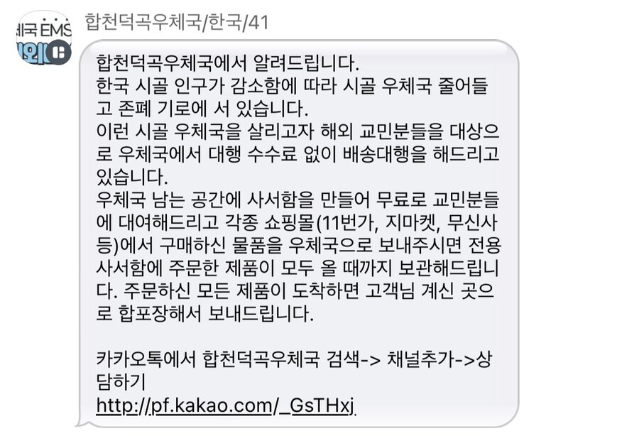 해외 교민을 위한 배송서비스를 시작한 지방우체국._1.jpg