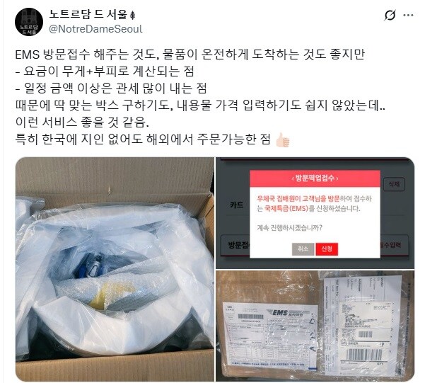 해외 교민을 위한 배송서비스를 시작한 지방우체국._4.jpg