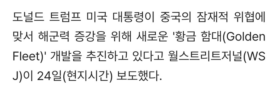 미군, 황금 함대 계획중_2.jpg