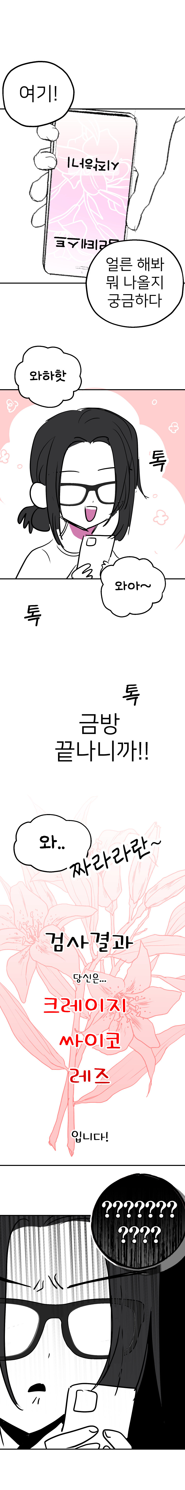 넌 크레이지사이코 레즈야_8.jpg