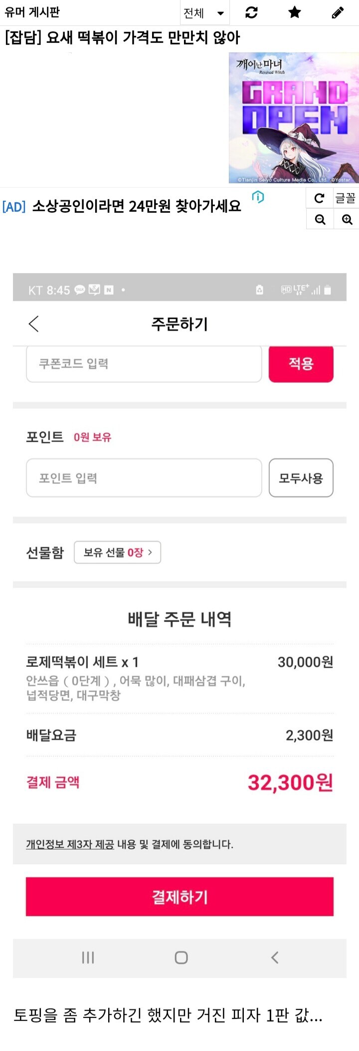 요새 떡볶이 가격도 만만치 않아._1.jpg