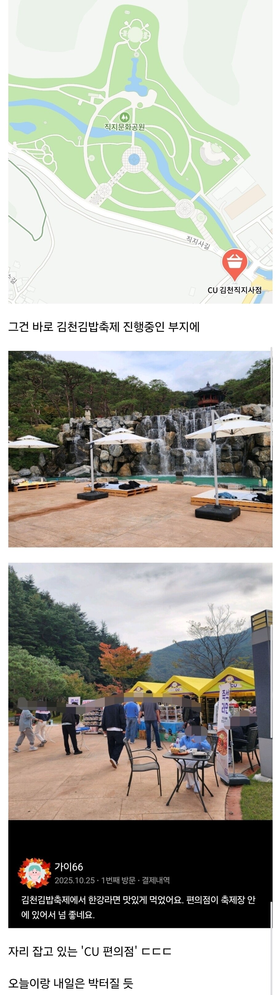 김천김밥축제로 초대박났다는 편의점_1.jpg
