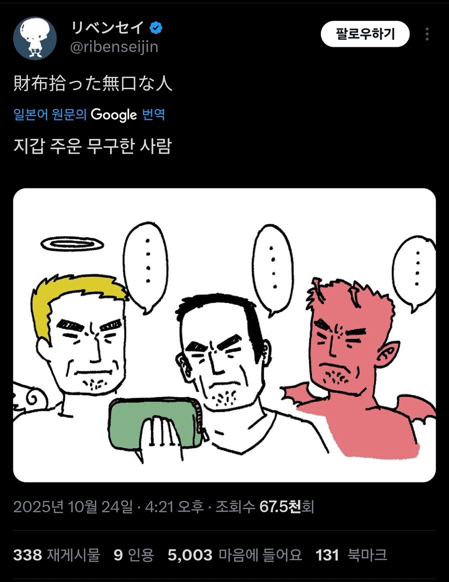 지갑을 주운 과묵한 사람_1.jpg