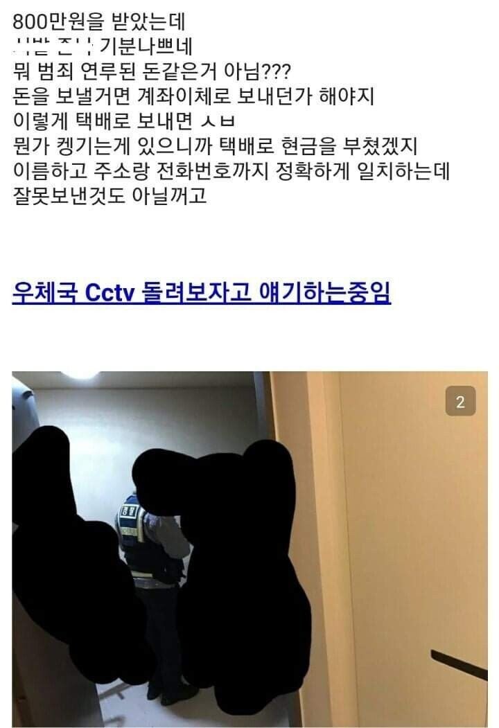 택배로 현금 800만원을 받은 디씨인.jpg_2.jpg