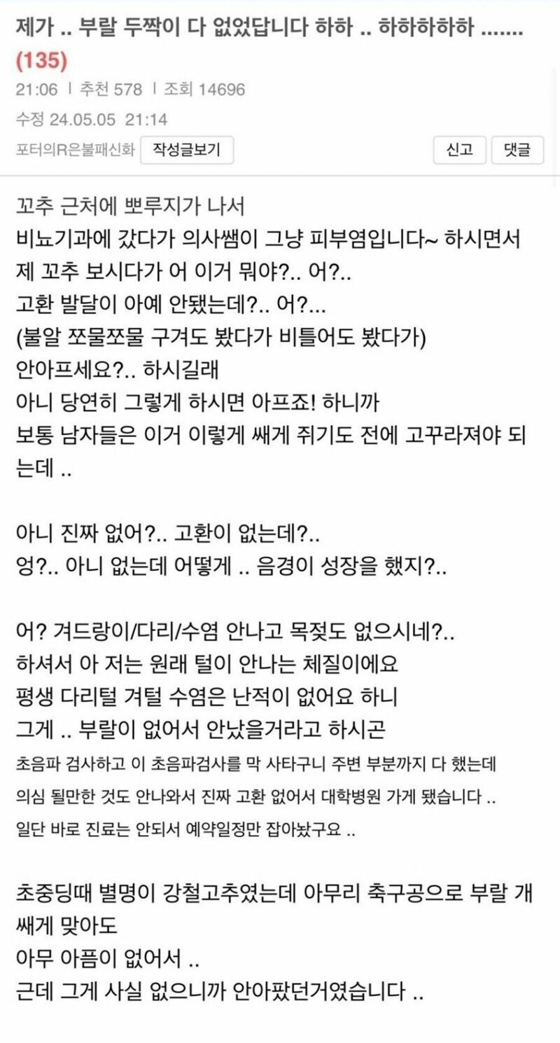34년만에 고환이 없다는 사실을 알게 된 남자.jpg_1.jpg