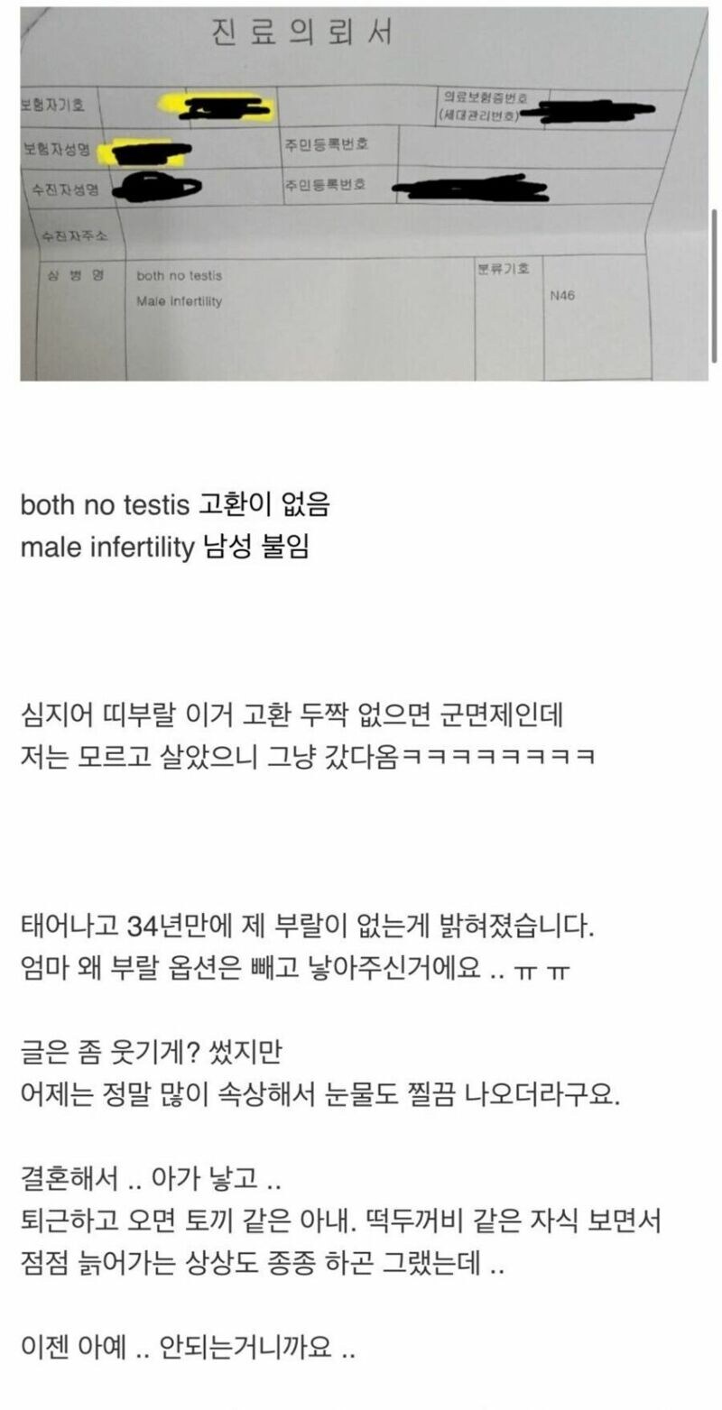 34년만에 고환이 없다는 사실을 알게 된 남자.jpg_2.jpg