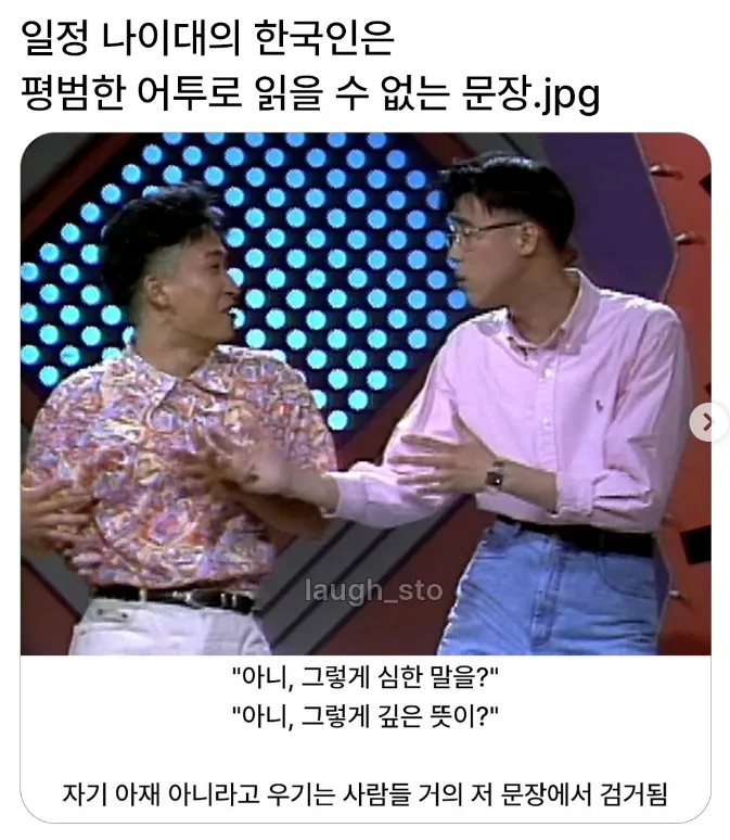 할배들은 평범한 어투로 못 읽는다는 문장_1.webp