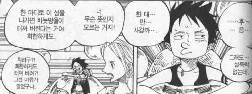 원피스 루피가 다른 사람들의 지적을 받을때 반응들_2.png