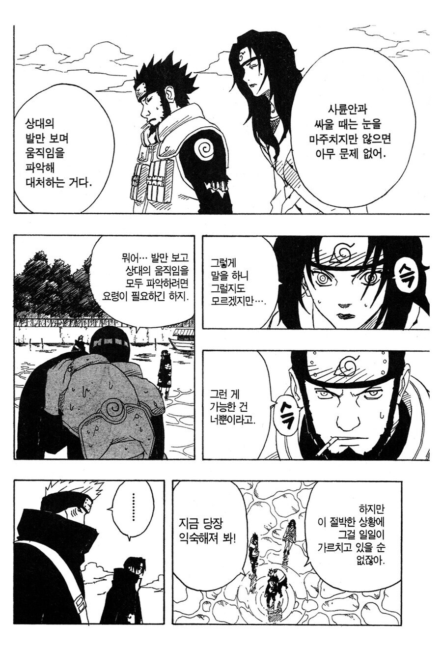 (나루토) 가이가 키사메를 못알아 볼만했던 이유_4.jpg