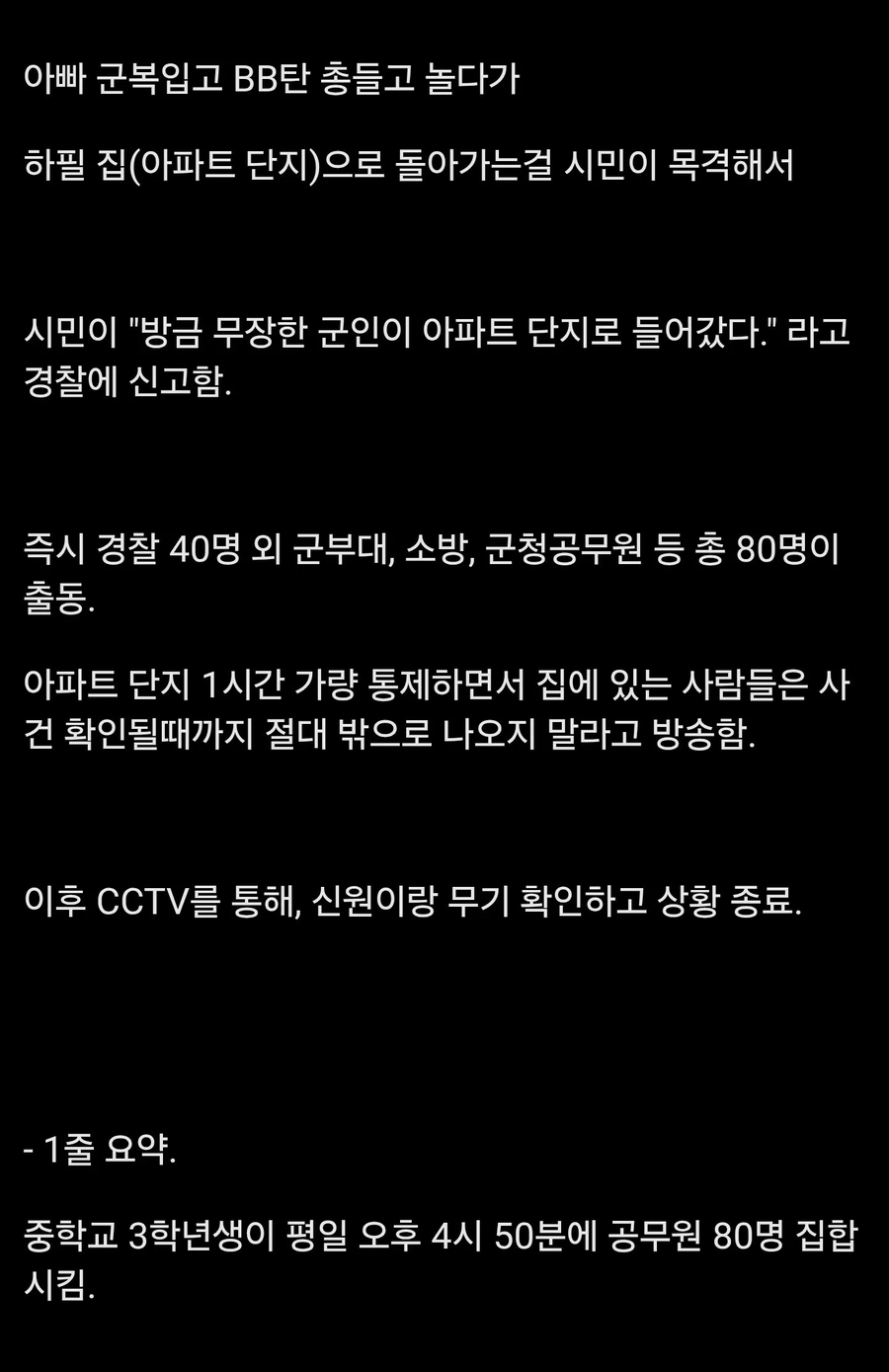 공무원 80명 집합시킨 중학생.jpg_3.webp