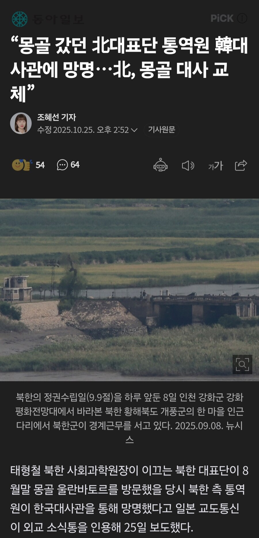 몽골에서 북괴 대표단 통역원, 한국 대사관 통해 망명_1.jpg