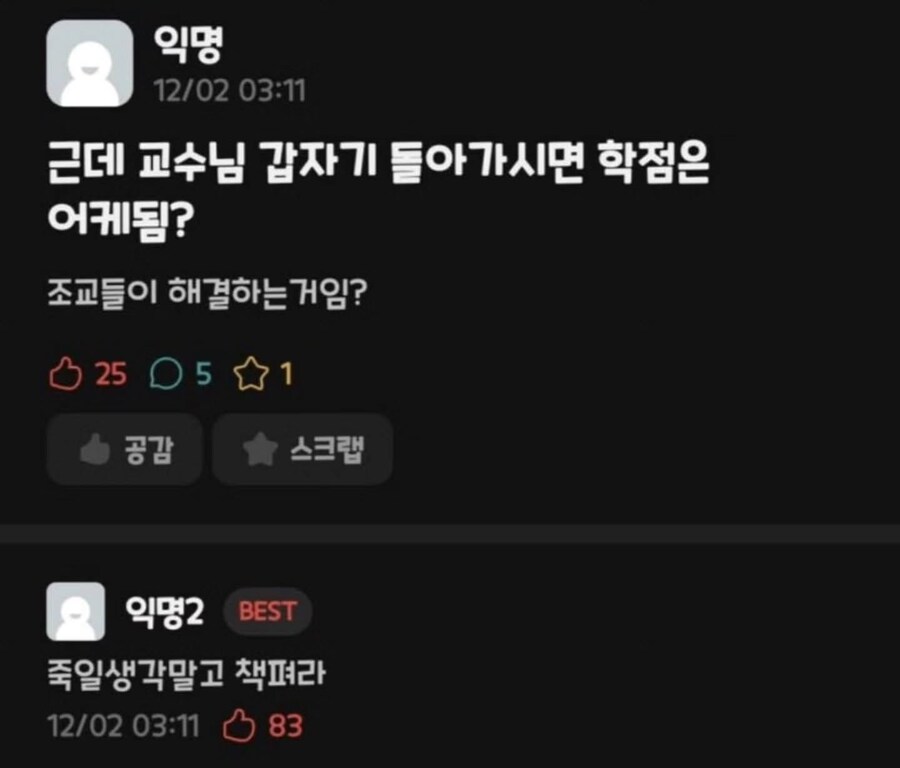 교수님이 급사하시면 학점은 어케댐?_1.jpg