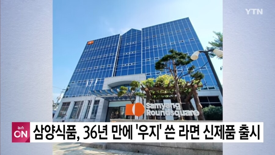 삼양식품 우지라면 출시_1.jpg