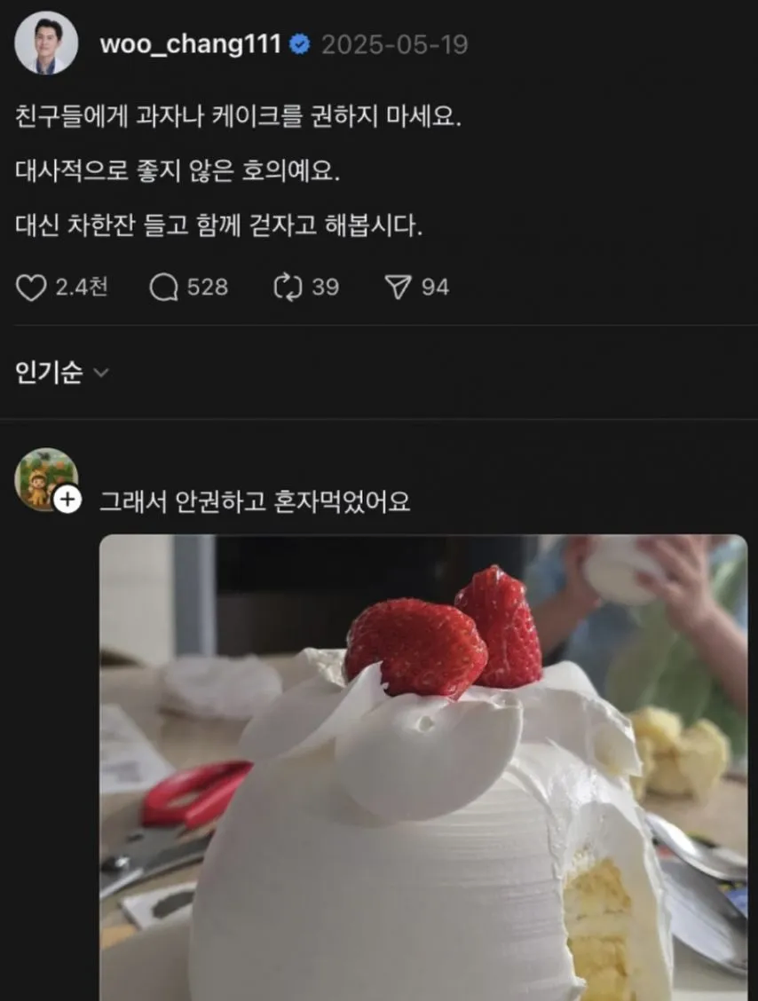 친구들에게 과자나 케익을 권하지 마세요.jpg_1.webp
