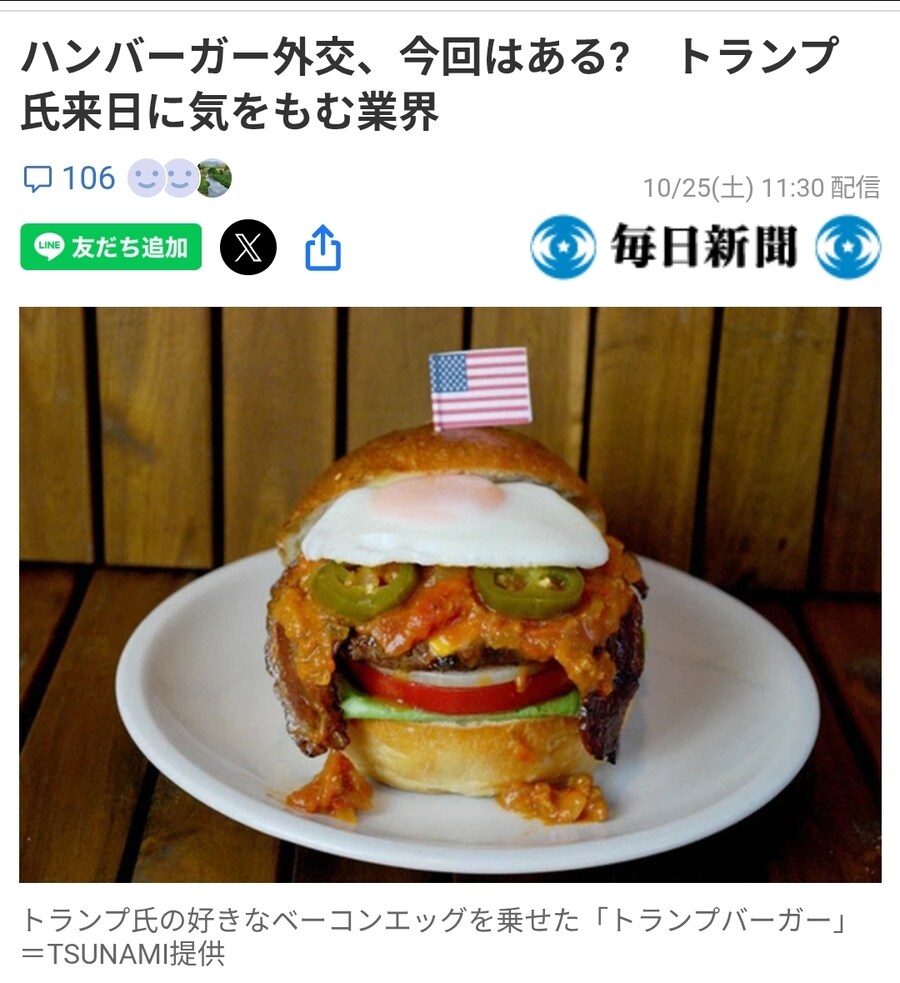 트럼프가 일본 방문한다니까 나온 햄버거_1.jpg