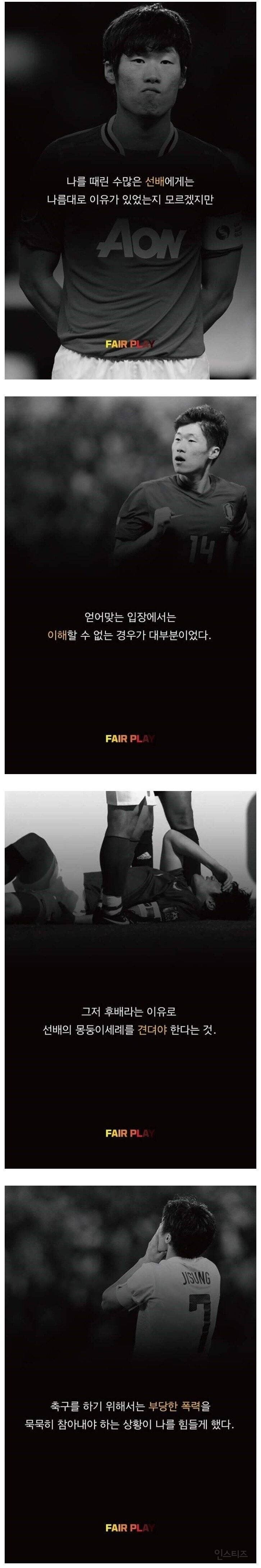 많은 귀감이 됐던 박지성의 학폭 발언_1.jpg